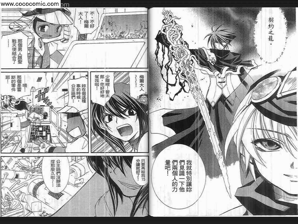 武器种族传说之苍空战旗 第3卷 第51页