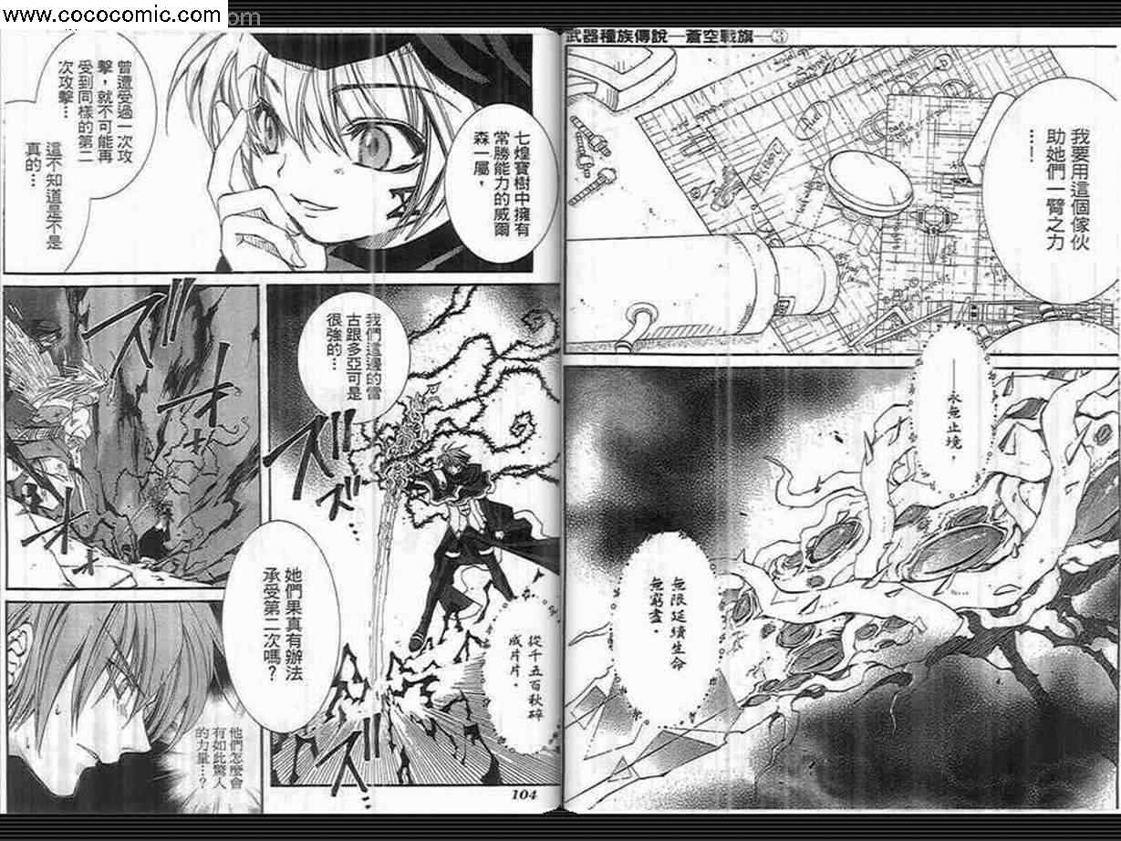 武器种族传说之苍空战旗 第3卷 第52页