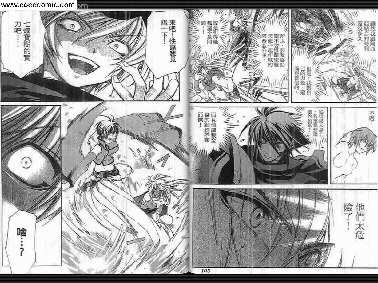 武器种族传说之苍空战旗 第3卷 第53页