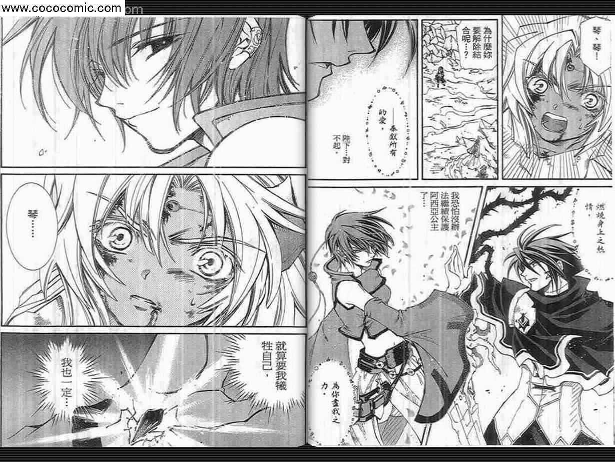 武器种族传说之苍空战旗 第3卷 第54页