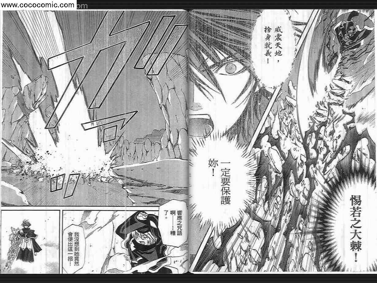 武器种族传说之苍空战旗 第3卷 第55页