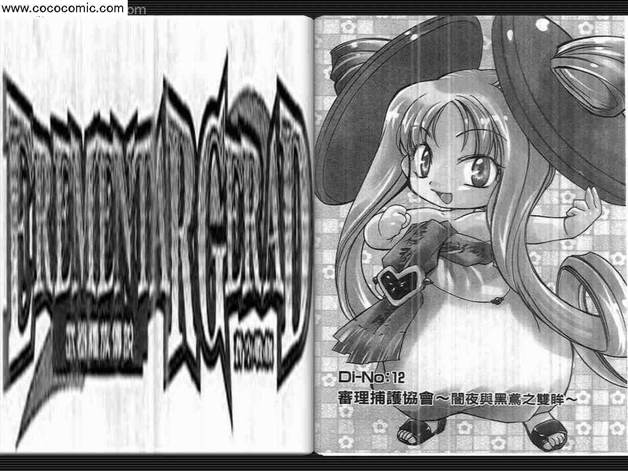 武器种族传说之苍空战旗 第3卷 第57页