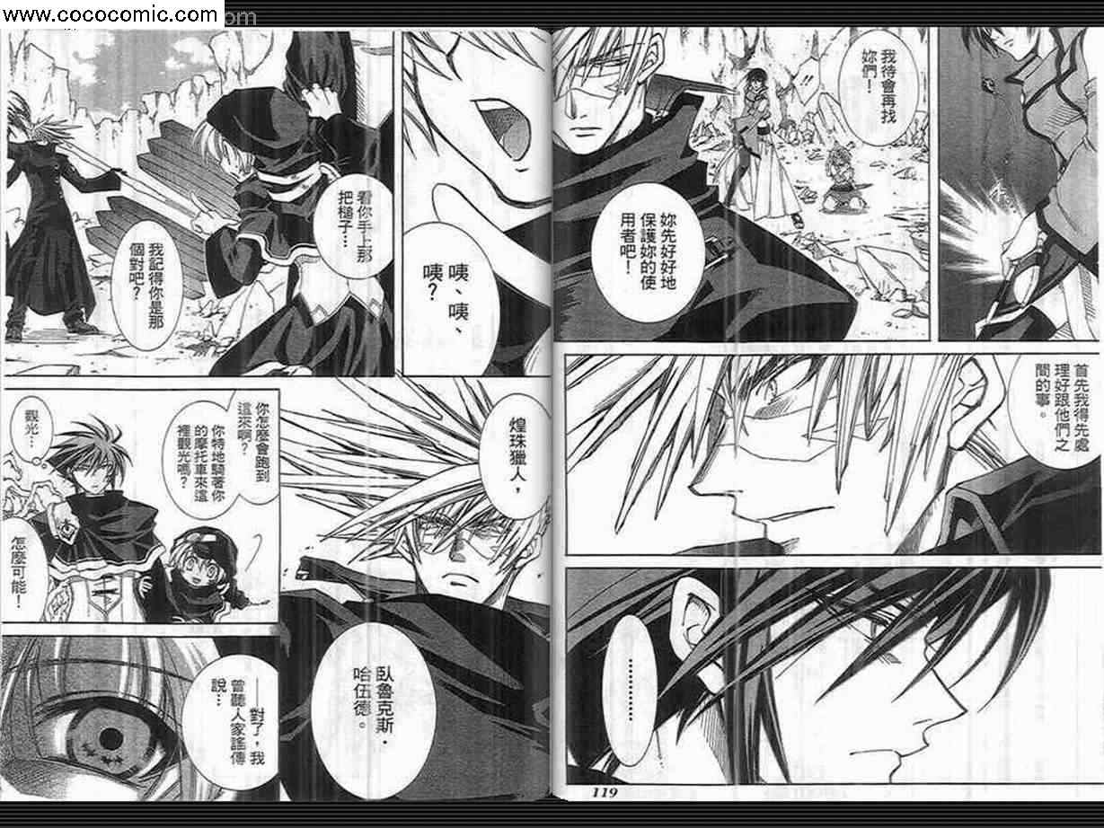 武器种族传说之苍空战旗 第3卷 第60页