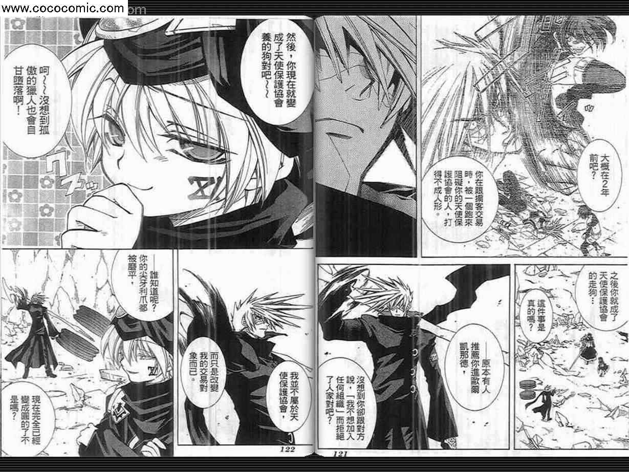 武器种族传说之苍空战旗 第3卷 第61页