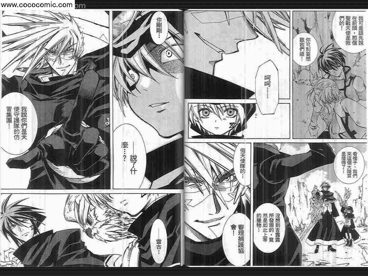 武器种族传说之苍空战旗 第3卷 第62页