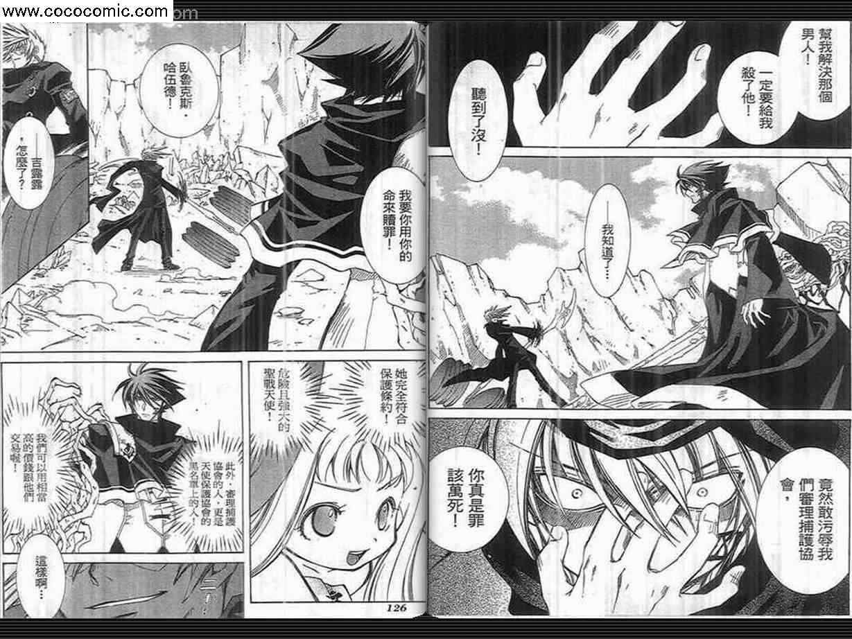 武器种族传说之苍空战旗 第3卷 第63页