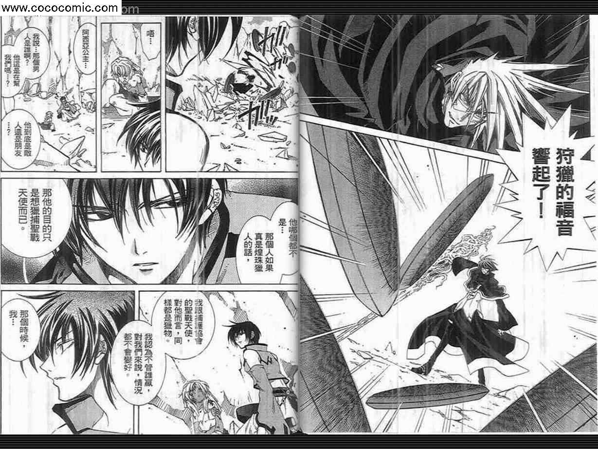 武器种族传说之苍空战旗 第3卷 第64页