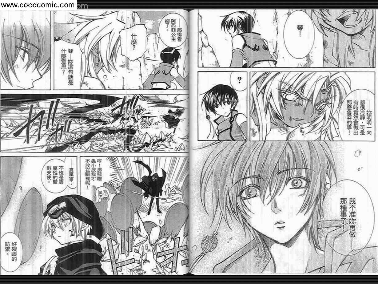 武器种族传说之苍空战旗 第3卷 第65页