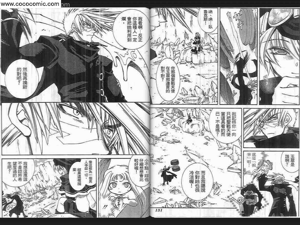 武器种族传说之苍空战旗 第3卷 第66页