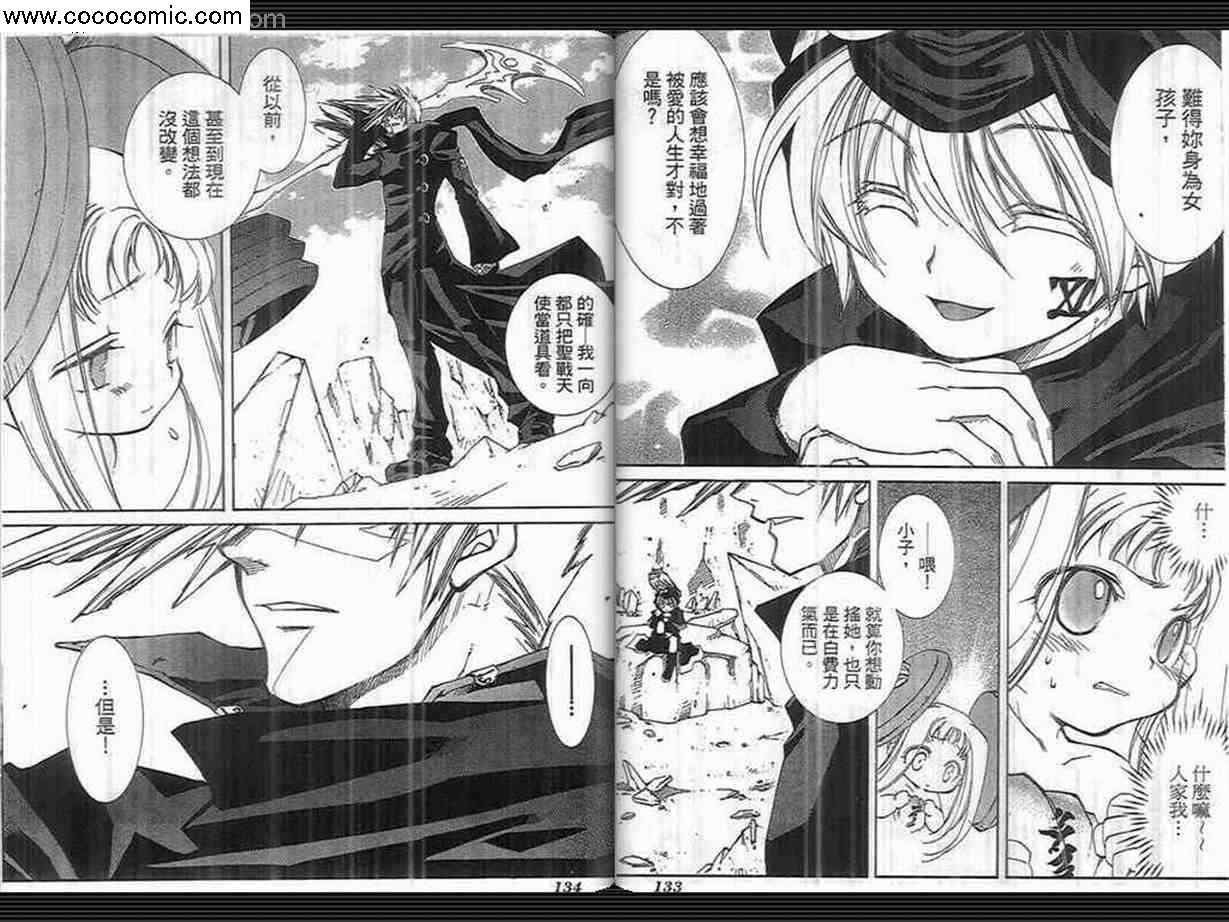 武器种族传说之苍空战旗 第3卷 第67页