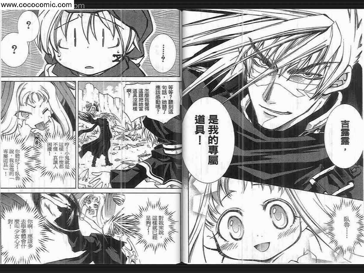 武器种族传说之苍空战旗 第3卷 第68页