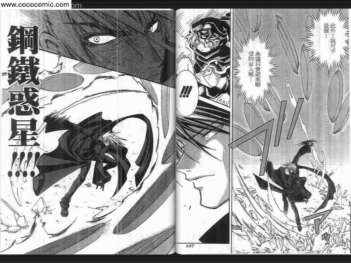 武器种族传说之苍空战旗 第3卷 第69页