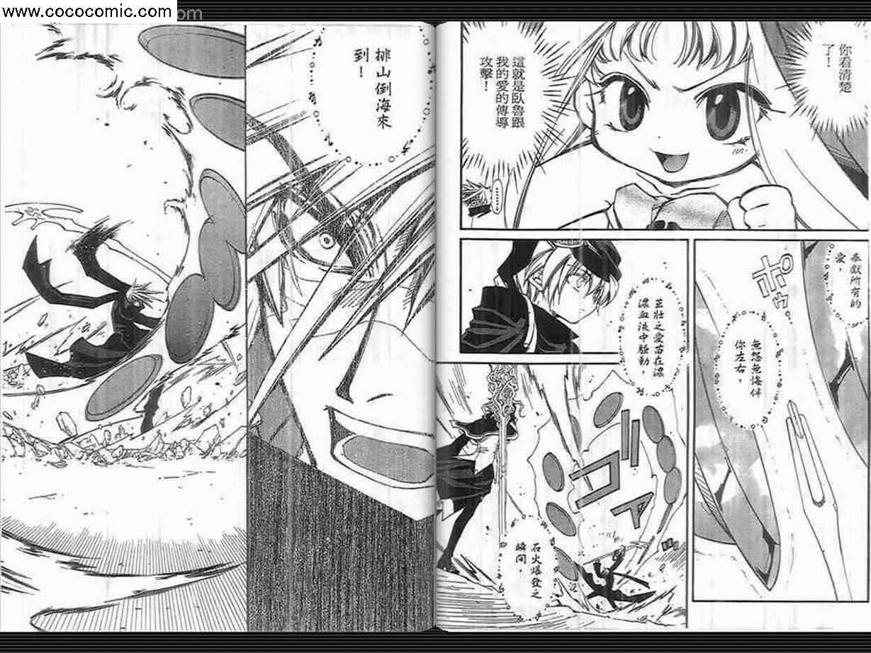 武器种族传说之苍空战旗 第3卷 第70页