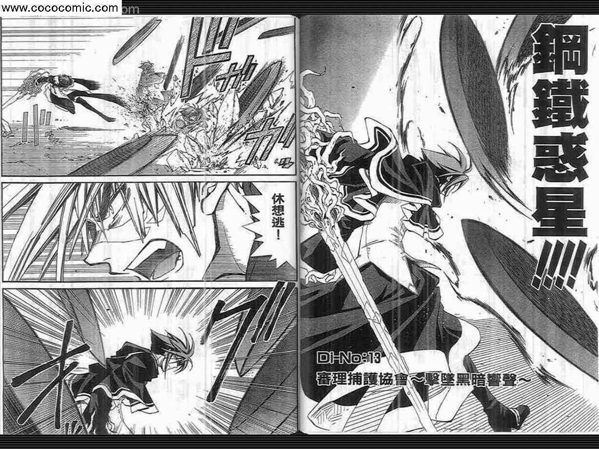 武器种族传说之苍空战旗 第3卷 第71页