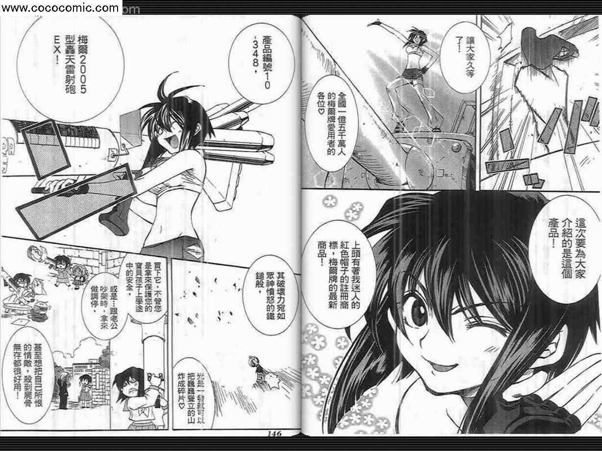 武器种族传说之苍空战旗 第3卷 第73页