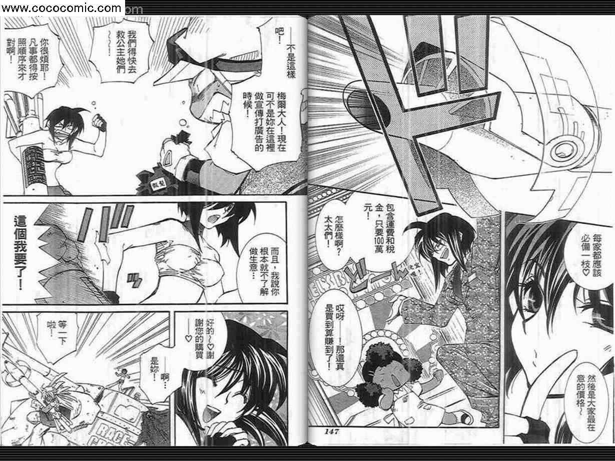 武器种族传说之苍空战旗 第3卷 第74页