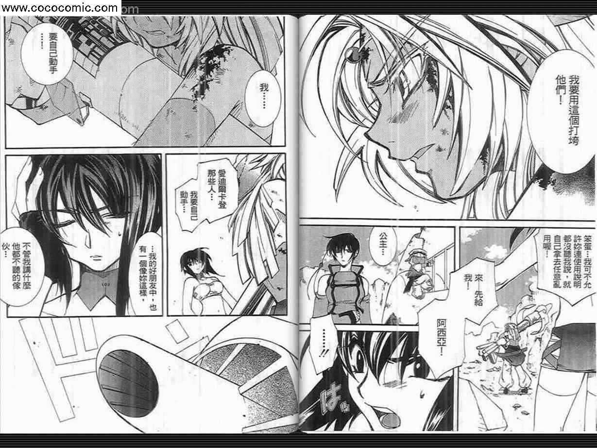 武器种族传说之苍空战旗 第3卷 第75页