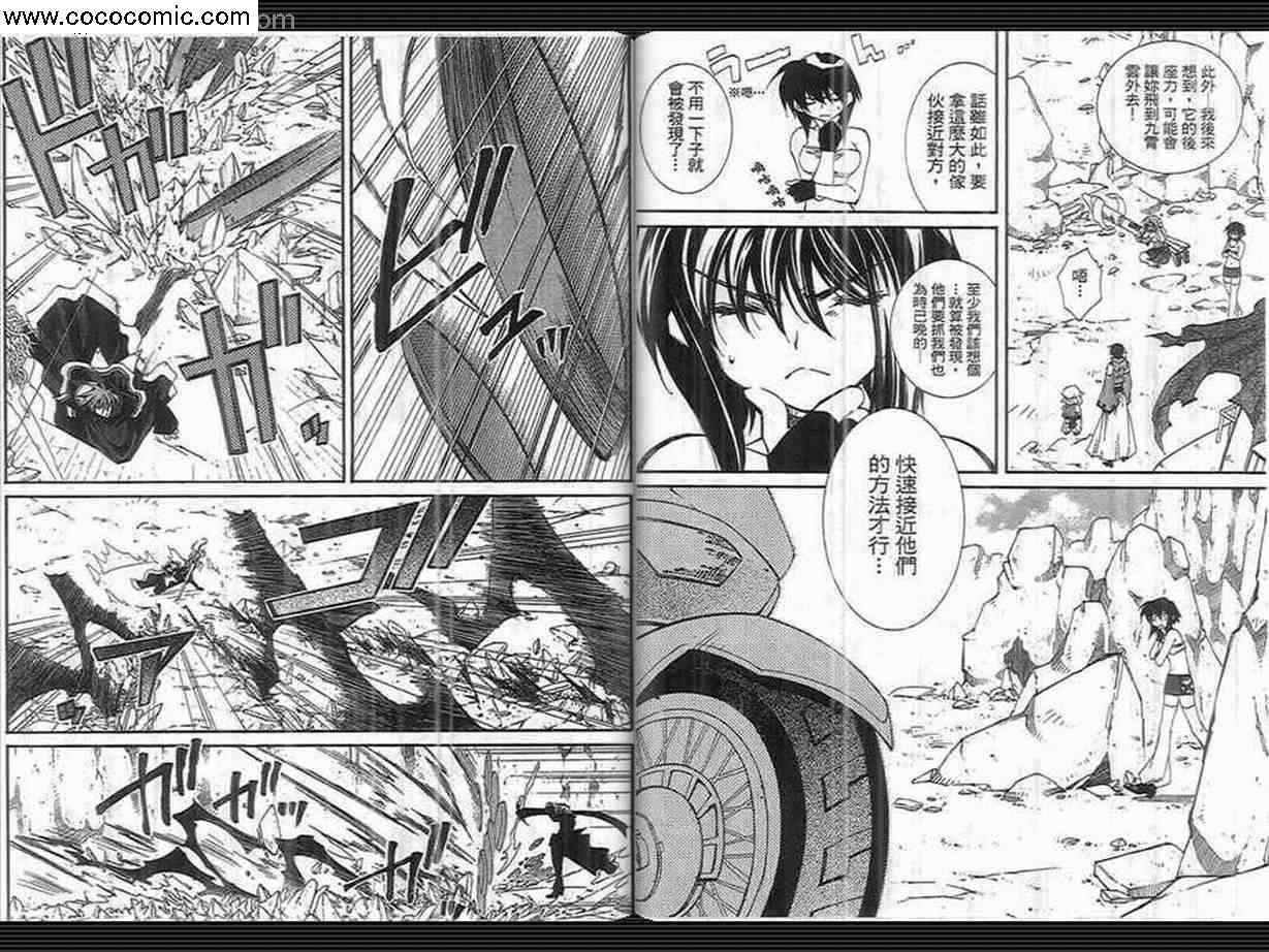 武器种族传说之苍空战旗 第3卷 第77页