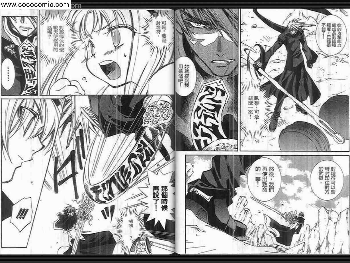 武器种族传说之苍空战旗 第3卷 第79页