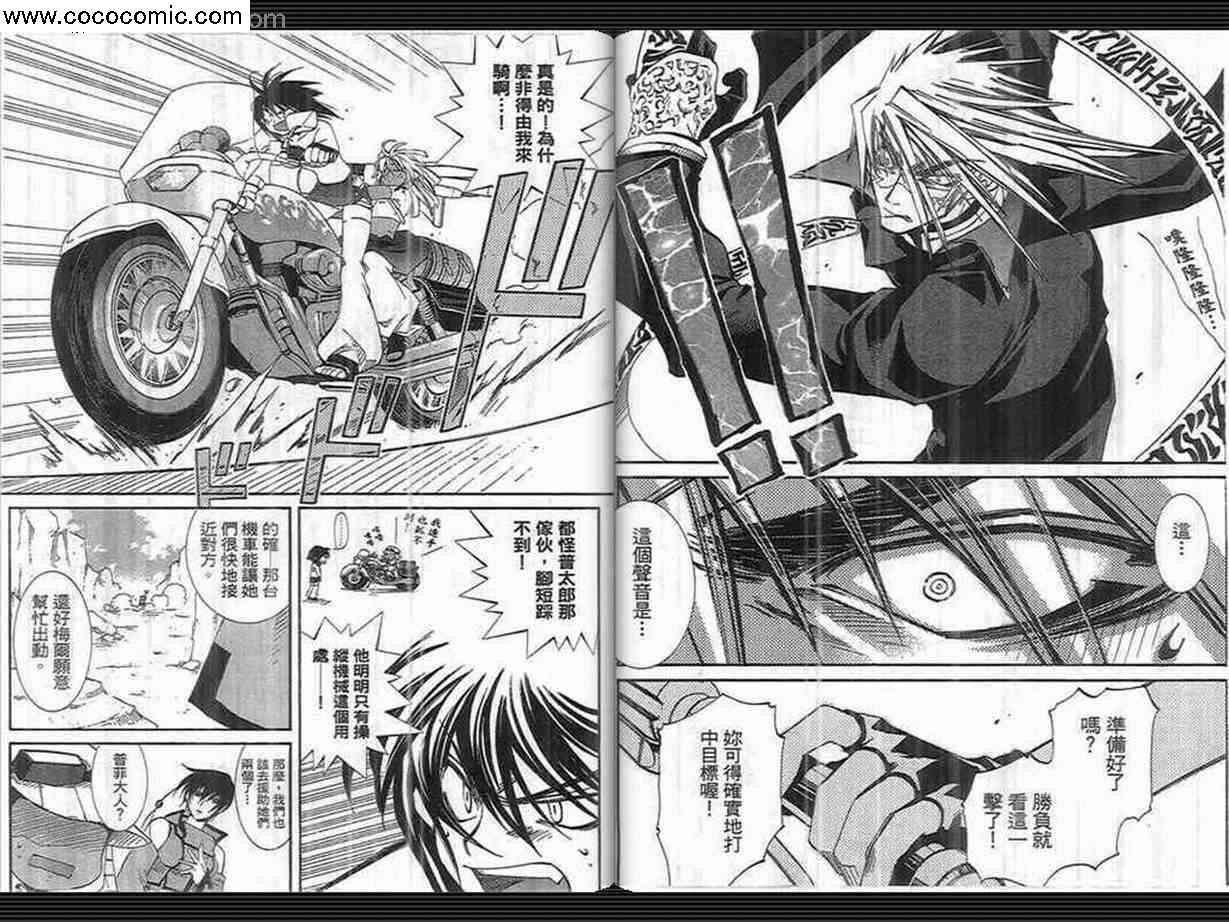 武器种族传说之苍空战旗 第3卷 第80页