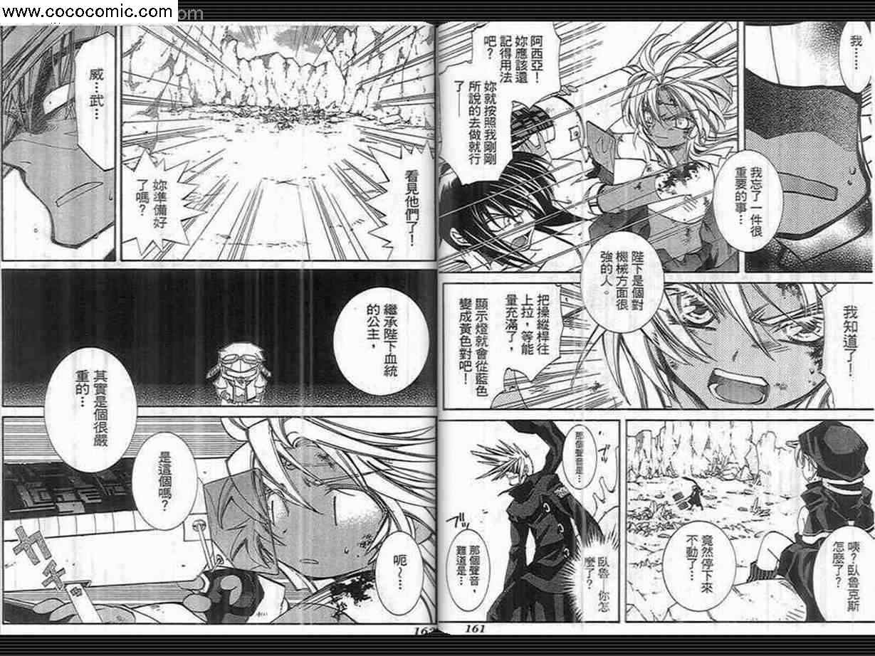 武器种族传说之苍空战旗 第3卷 第81页