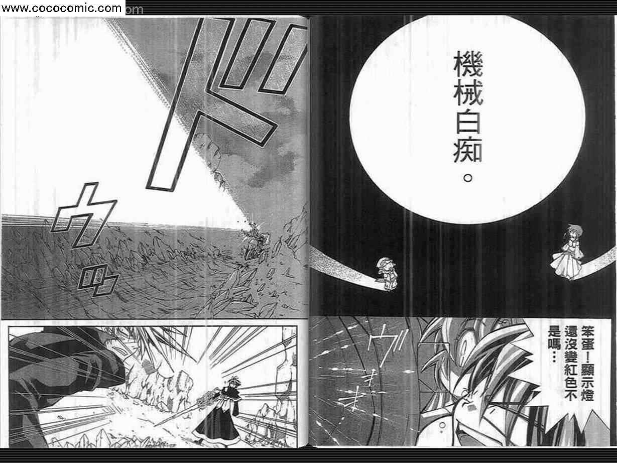 武器种族传说之苍空战旗 第3卷 第82页