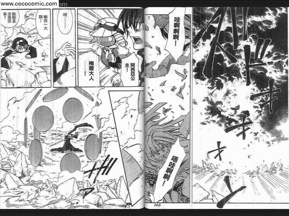 武器种族传说之苍空战旗 第3卷 第83页