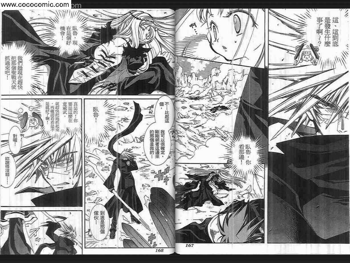 武器种族传说之苍空战旗 第3卷 第84页