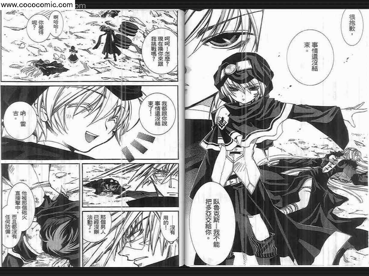 武器种族传说之苍空战旗 第3卷 第85页