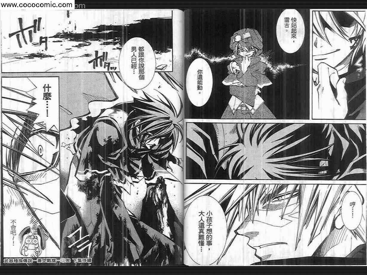 武器种族传说之苍空战旗 第3卷 第86页