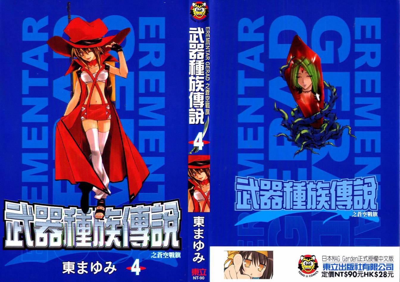 武器种族传说之苍空战旗 第4卷 第0页