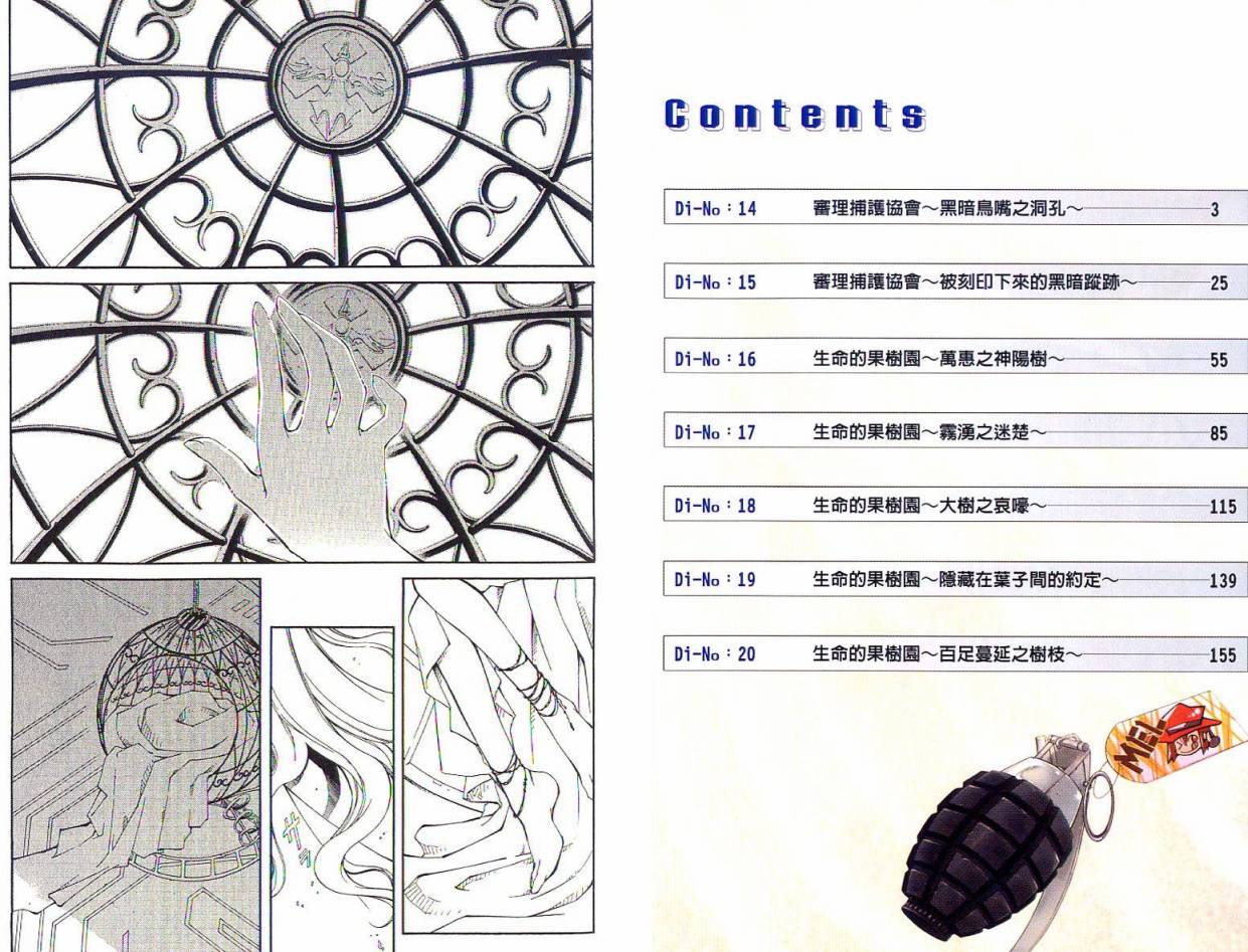 武器种族传说之苍空战旗 第4卷 第2页