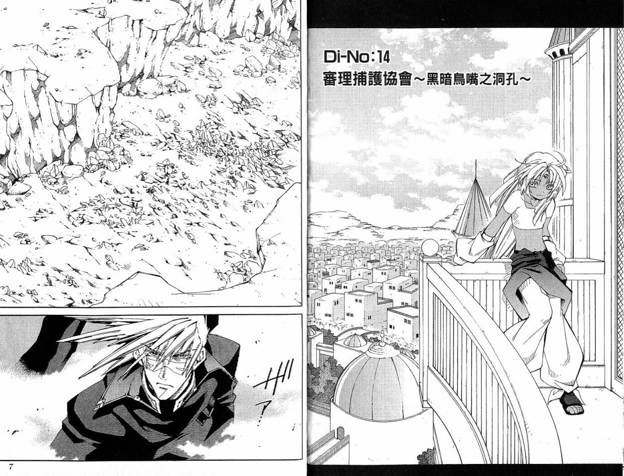 武器种族传说之苍空战旗 第4卷 第4页