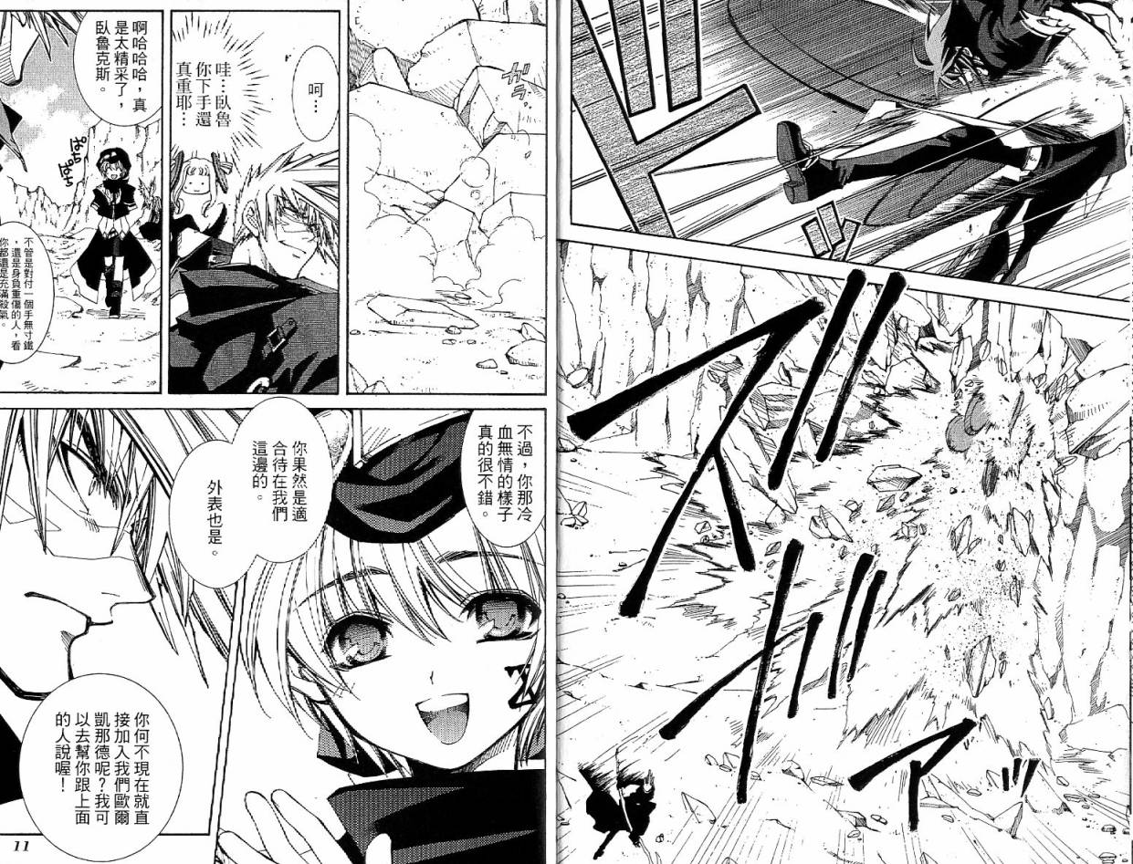 武器种族传说之苍空战旗 第4卷 第6页