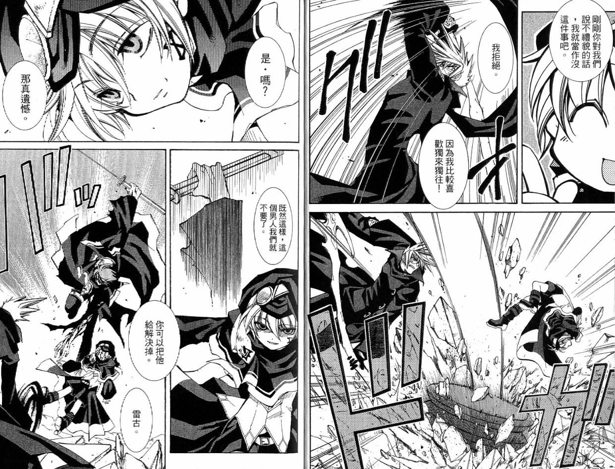 武器种族传说之苍空战旗 第4卷 第7页