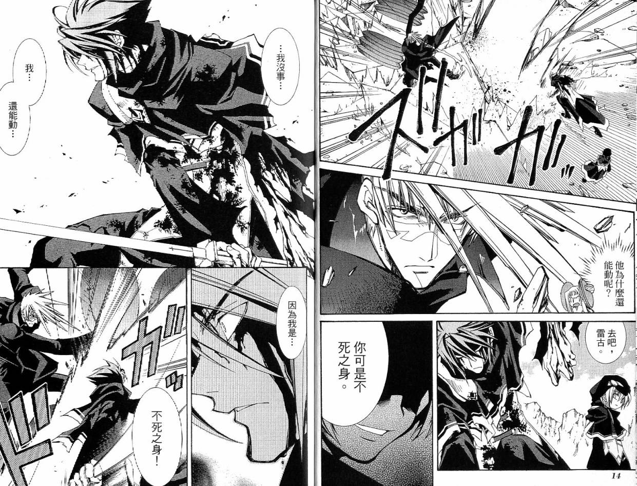 武器种族传说之苍空战旗 第4卷 第8页