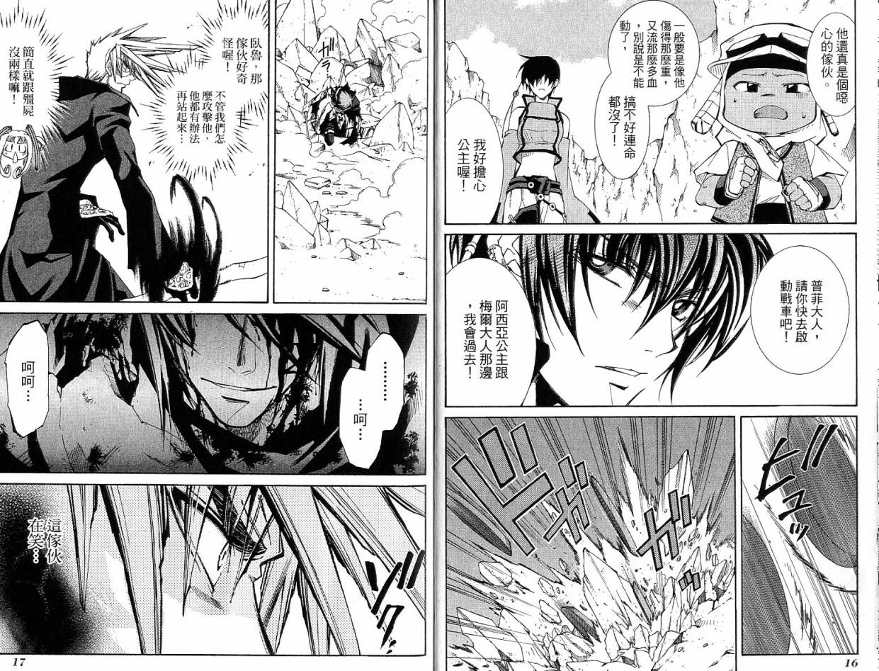 武器种族传说之苍空战旗 第4卷 第9页