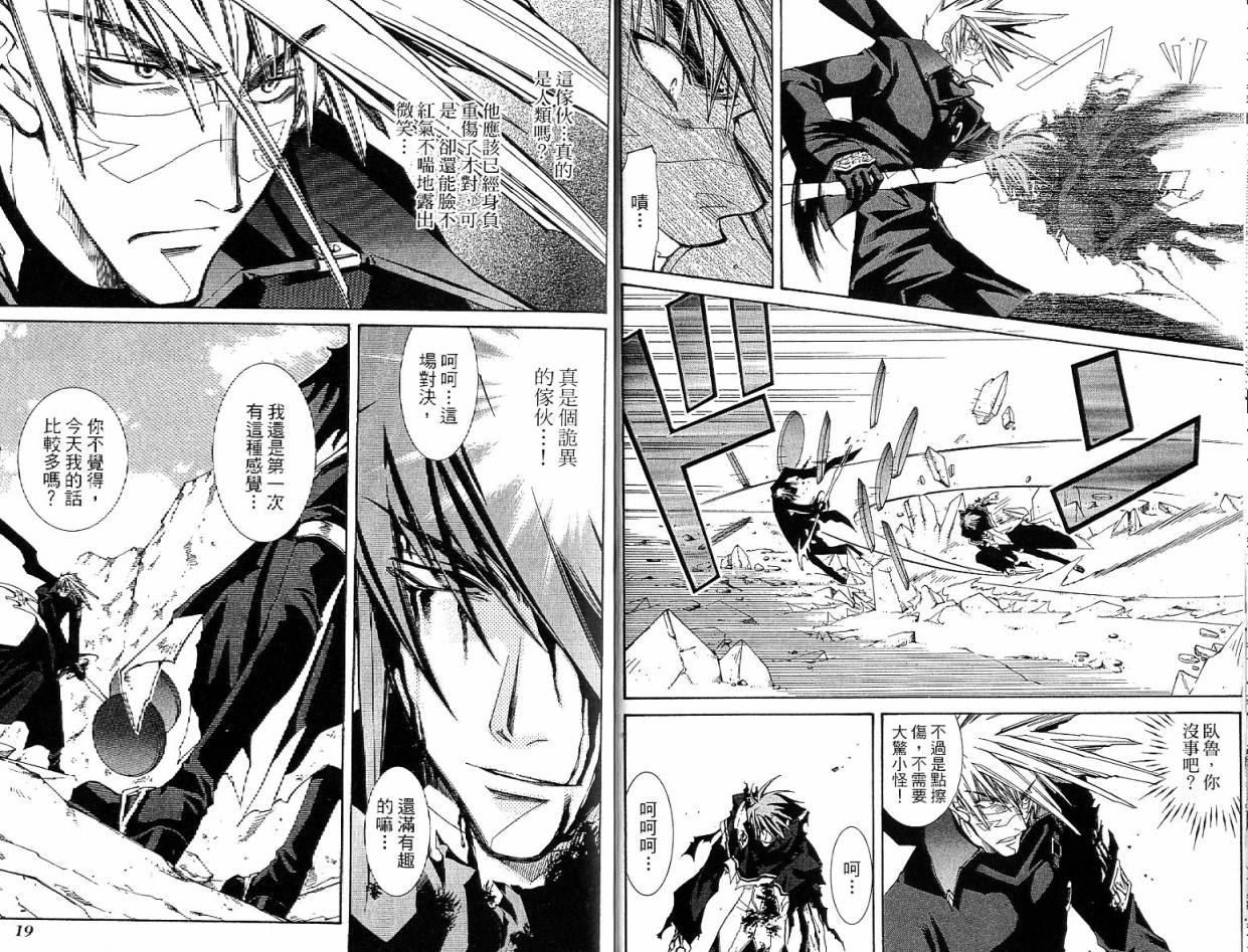 武器种族传说之苍空战旗 第4卷 第10页