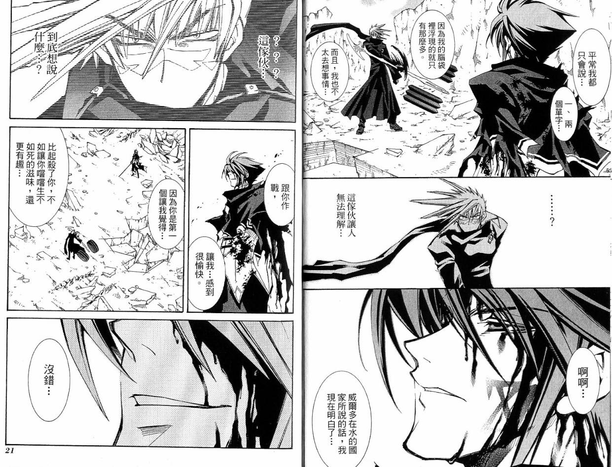 武器种族传说之苍空战旗 第4卷 第11页