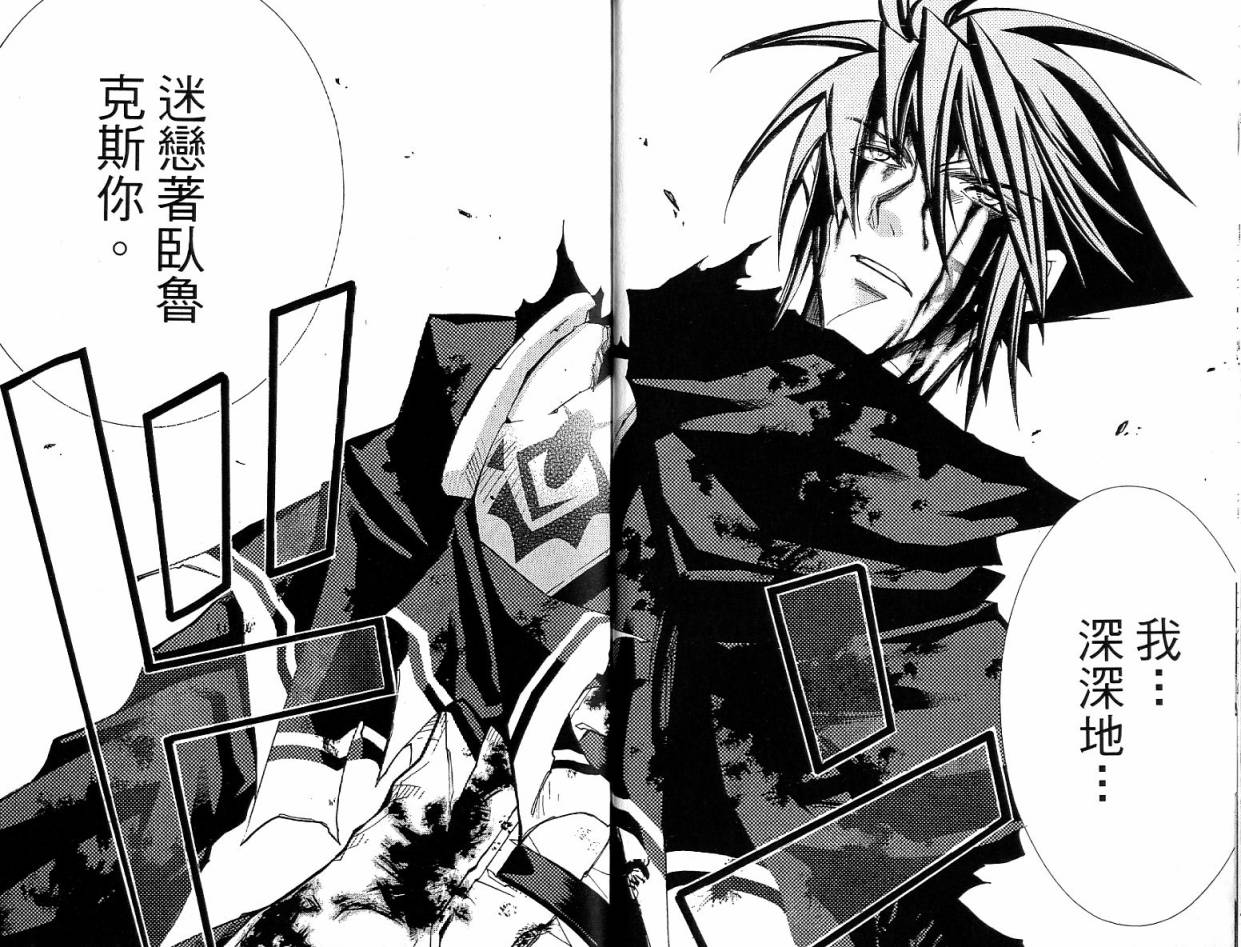 武器种族传说之苍空战旗 第4卷 第12页