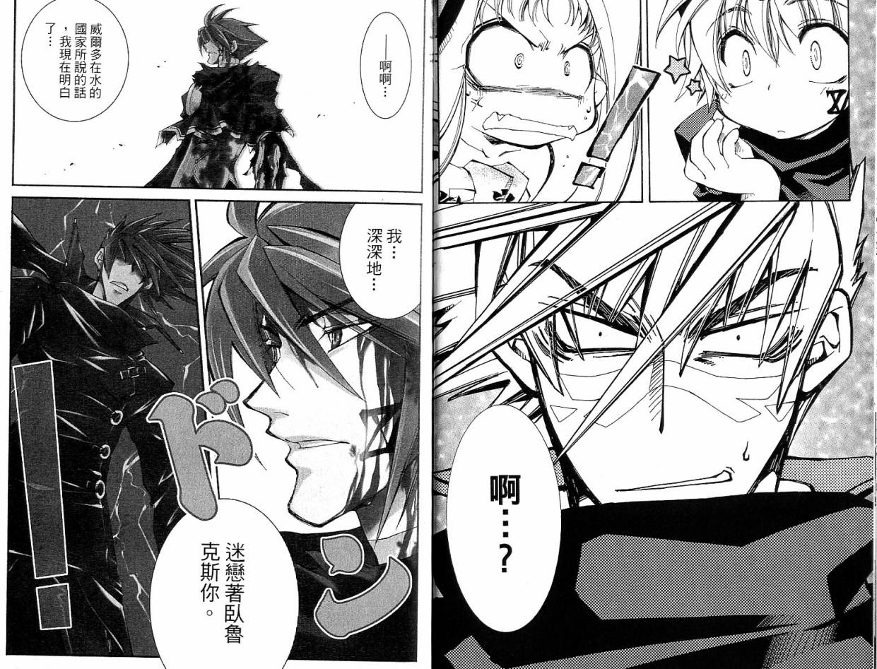 武器种族传说之苍空战旗 第4卷 第13页