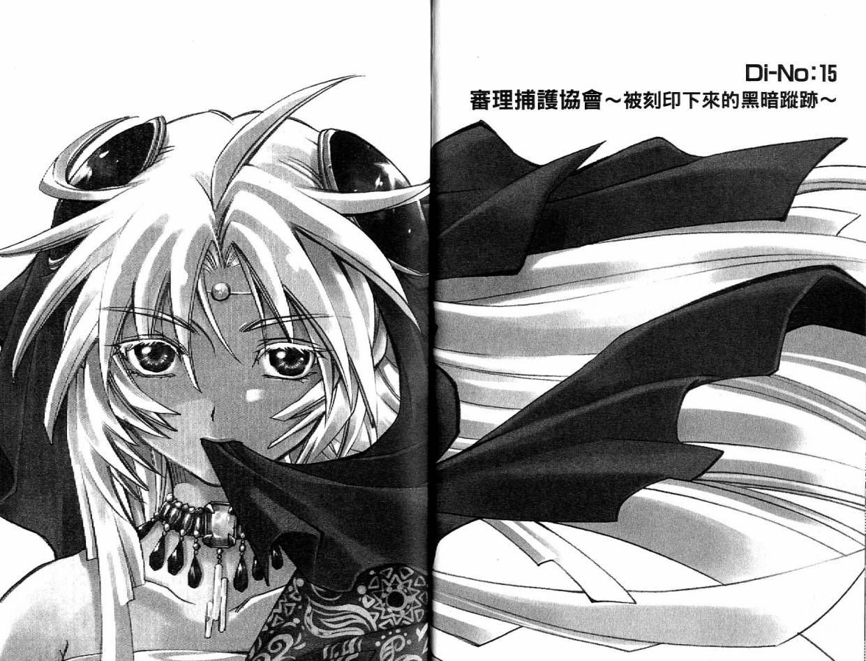 武器种族传说之苍空战旗 第4卷 第14页