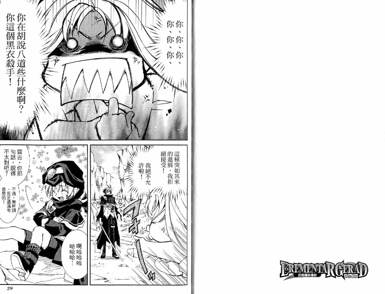 武器种族传说之苍空战旗 第4卷 第15页