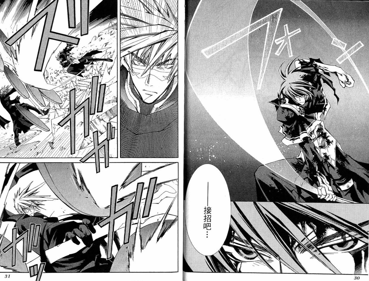 武器种族传说之苍空战旗 第4卷 第16页