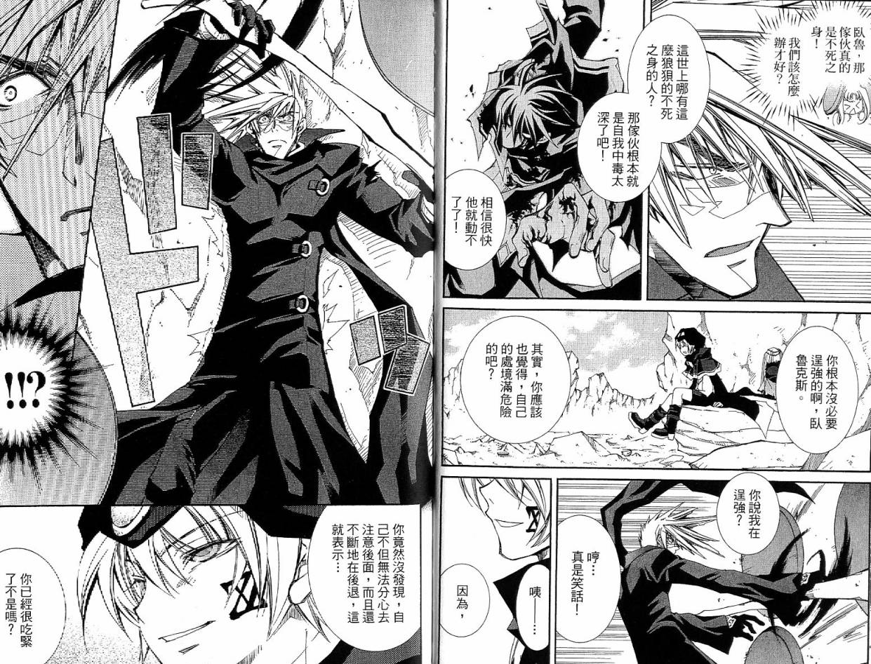 武器种族传说之苍空战旗 第4卷 第17页