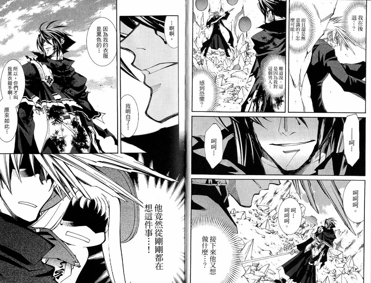 武器种族传说之苍空战旗 第4卷 第18页