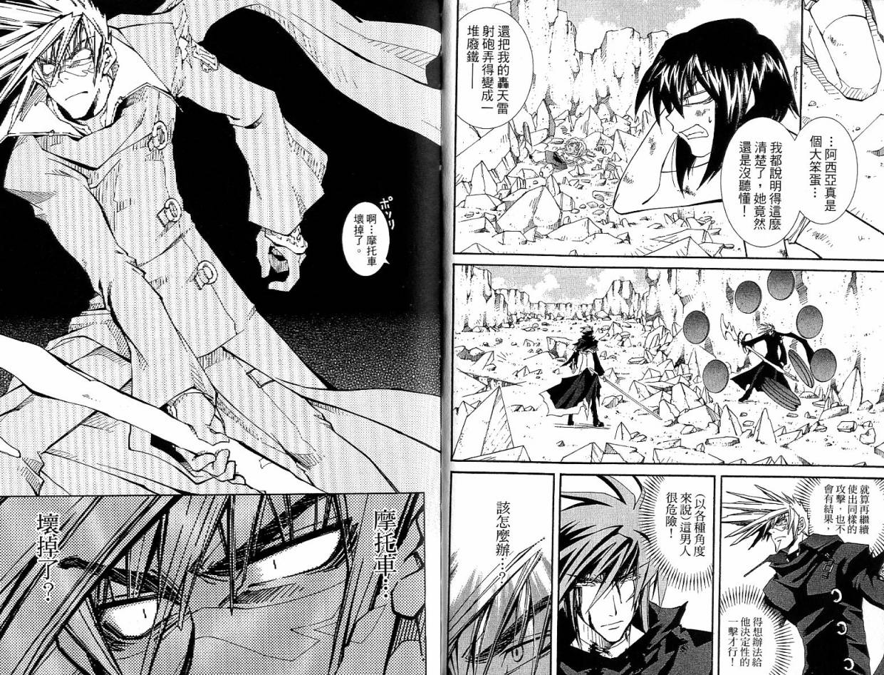 武器种族传说之苍空战旗 第4卷 第19页