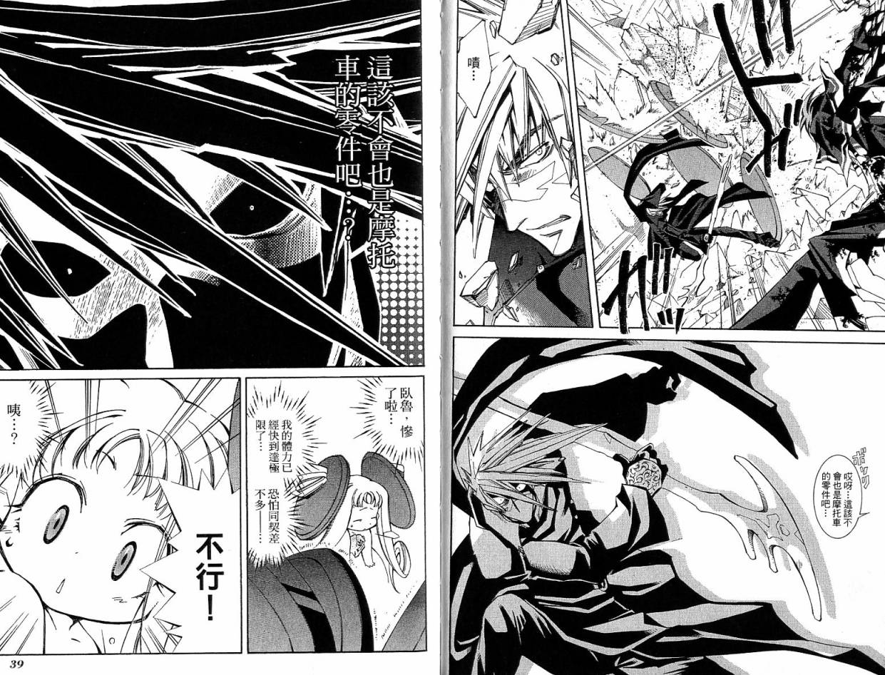 武器种族传说之苍空战旗 第4卷 第20页