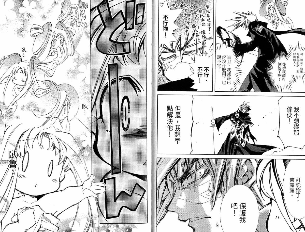 武器种族传说之苍空战旗 第4卷 第21页