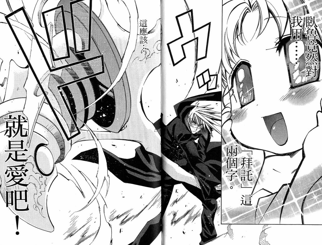 武器种族传说之苍空战旗 第4卷 第22页